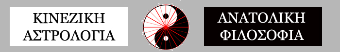 Κινέζικη αστρολογία, Κινέζικο ωροσκόπιο